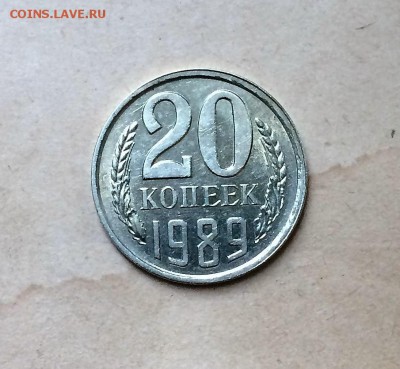 15коп1990,15коп1989,20коп1989, 15коп1990 на оценку и продажу - 20 копеек 1989 смещение штемпеля+дефект гурта(1).JPG