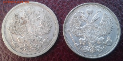 10, 15, 20 копеек 1870-1916гг. предпродажная оценка - 008