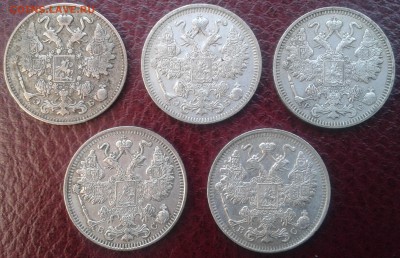 10, 15, 20 копеек 1870-1916гг. предпродажная оценка - 006