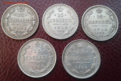 10, 15, 20 копеек 1870-1916гг. предпродажная оценка - 005