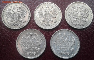 10, 15, 20 копеек 1870-1916гг. предпродажная оценка - 002