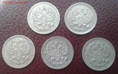 10, 15, 20 копеек 1870-1916гг. предпродажная оценка - 2