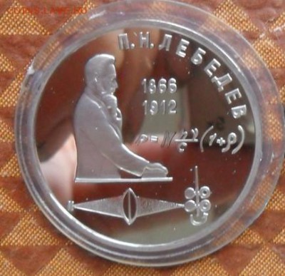 1руб  Лебедев. (пруф) - crop_154018939_WSiH