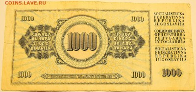 ЮГОСЛАВИЯ - 1 000 динаров 1981 г. до 03.07 в 22.00 - DSCN5776