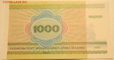 БЕЛОРУССИЯ - 1000 рублей 1998 г. пресс до 03.07 в 22:00 - DSCN5784