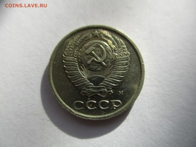 10 копеек 1990 М - IMG_4252.JPG