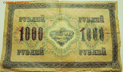 1000 рублей 1917 г.                 до 03.07 в 22.00 - DSCN5802