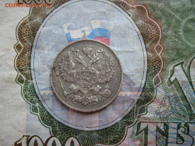 20 копеек 1914г.спб вс.до29.06. - IMG_1298.JPG