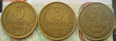 3 коп. 1984,1986,1989. шт. 2 - 3 коп..