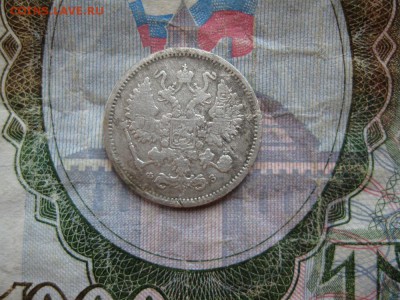 10 копеек 1900г.спб фз.до29.06. - IMG_1304.JPG