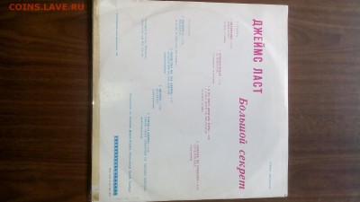 1 руб Старт. Виниловая пластинка Джеймс Ласт 1980 - IMG_20160627_175820