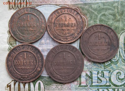 1 копейка 1896,97,03,05,15г.до29.06. - IMG_1295.JPG
