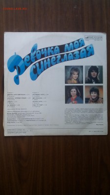 1 руб Старт. Виниловая пластинка Девочка моя синеглазая - IMG_20160627_182349
