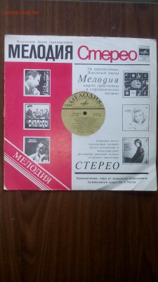 1 руб Старт. Виниловая пластинка МУЗЫКАЛЬНЫЙ ГЛОБУС - IMG_20160627_183258