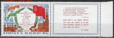 СССР-1973. Визит Л. И. Брежнева в Индию** - 1973-640