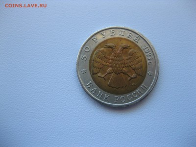 СССР,50 рублей 1993г(Туркменский зублефар)!до 30.06.2016 - IMG_4651.JPG