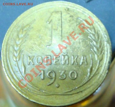 1коп. 1925г. (уставшая) - DSC07600