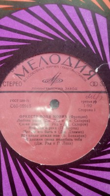 1 руб Старт. Виниловая пластинка ОРКЕСТР ПОЛЯ МОРИА - 1467031849520-13500447