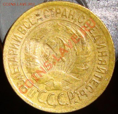 1коп. 1925г. (уставшая) - DSC07612