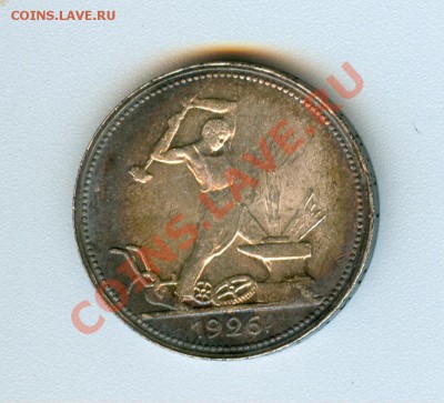 50 копеек 1926г - сканирование0009