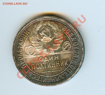 50 копеек 1926г - сканирование0010