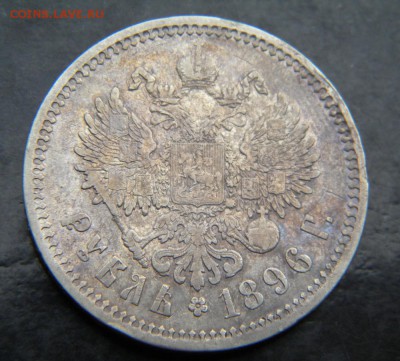1 РУБЛЬ 1896 АГ твердый VF _ до 29.06. 22-00 - 035.JPG