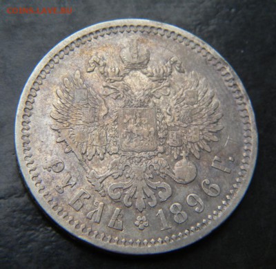 1 РУБЛЬ 1896 АГ твердый VF _ до 29.06. 22-00 - 034.JPG