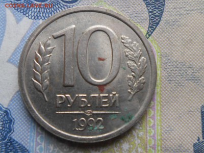 10 Рублей 1991 года (БРАК) с бонусом до 29.06.16 в 22:00 - RSCN4260[1].JPG