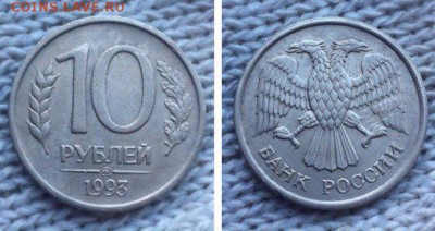 10 рублей 1993 г ММД немагнитная Оценка - lPb_5c2hrbY