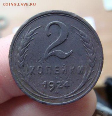 2 копейки 1924 (гладкий гурт)до 22-00,30.06.2016 - 5015683926_8