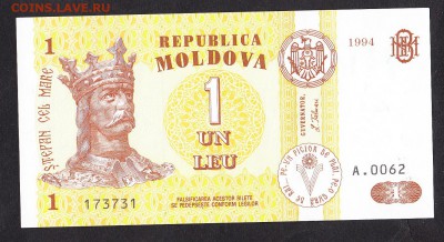 Молдова 1994 1 лея пресс - 161