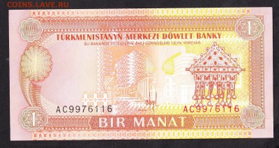 Туркмения 1993 1м пресс - 162