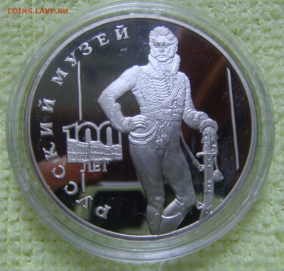 3 рубля Русский музей 100 лет. До 30.06 - DSC05192.JPG