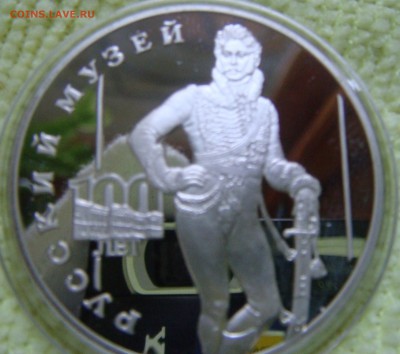 3 рубля Русский музей 100 лет. До 30.06 - DSC05194.JPG
