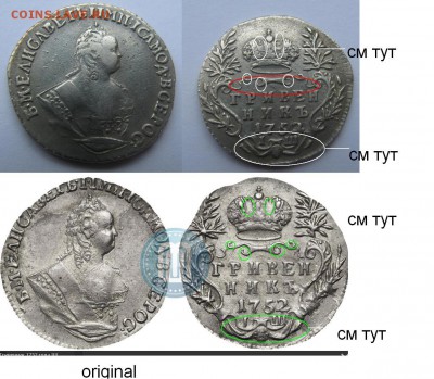 Гривенник 1752 I Ш - фуфло.JPG