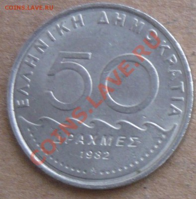 Греция 50 драхм.1982 г.До 23.11.10 г. 20-00 МСК. - гр. 50 82 г
