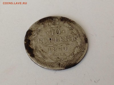 10 копеек 1874, спб - image