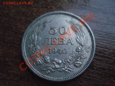 Болгария 50 лева 1940  до 24.11 в 21.00 М - PB206106.JPG