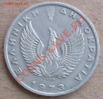 Греция 20 драхм.1973 г.До 23.11.10 г. 20-00 МСК. - гр. 20