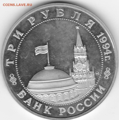 с 200 руб освобожд Белграда 3руб 1994 до 22.30мск 3.07.2016 - белгр_0002