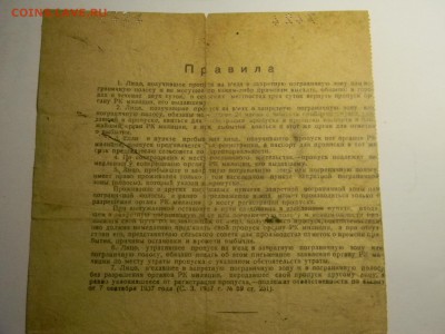 пропуск на въезд в запретную пограничную зону 1942г. - Изображение 323