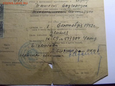 пропуск на въезд в запретную пограничную зону 1942г. - Изображение 322