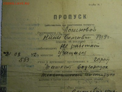 пропуск на въезд в запретную пограничную зону 1942г. - Изображение 321