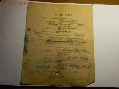 пропуск на въезд в запретную пограничную зону 1942г. - Изображение 320