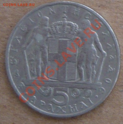 Греция 5 драхм .1966 г. До 23.11.10 г. 20-00 МСК. - гр. 5