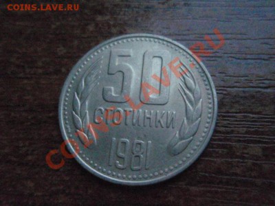 Болгария 50 стотинок 1981  1300 лет Болг  до 24.11 в 21.00 М - PB206111.JPG