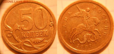 50к07м. шт.4.11Б -Редкая- (2 штуки)  до.28.06.16 - 50к07м 009.JPG