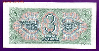 3 рубля 1938 до 30.06 22.00 мск короткий - Без имени-4