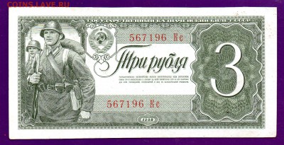 3 рубля 1938 до 30.06 22.00 мск короткий - Без имени-3