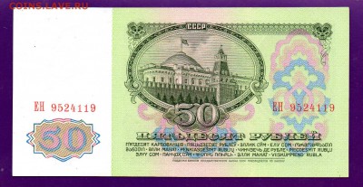 50 рублей 1961 до 30.06 22.00 иск КООРТКИЙ - Без имени-7